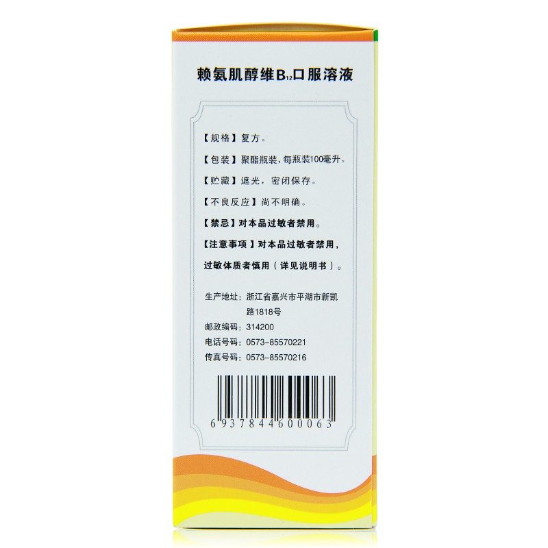 安贝特 赖氨肌醇维B12口服液 100ml 食欲缺乏生长发育不良高清大图