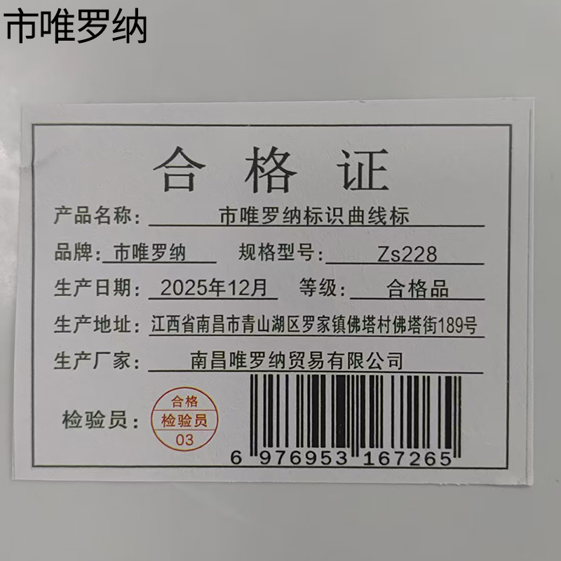 市唯罗纳标识曲线标ZS228根高清大图