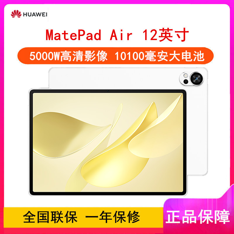 [全新]华为MatePad Air 12英寸 12GB+256GB 2025款 羽砂白 WiFi版 6扬声器 66W超级快充 华为平板电脑高清大图