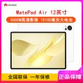 MatePad Air 12英寸 羽砂白 12GB+256GB