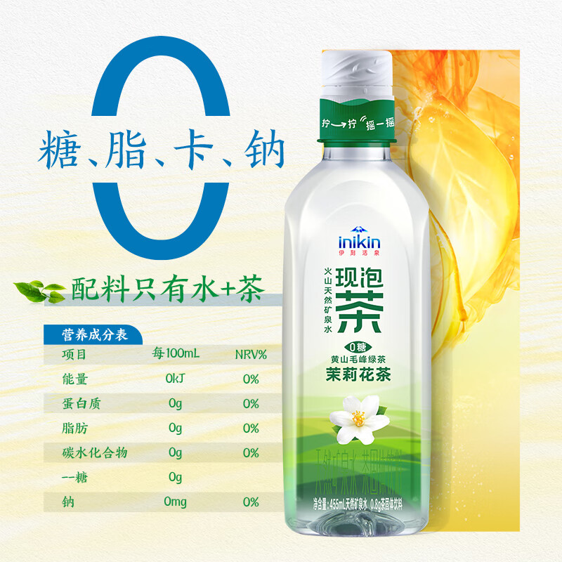 伊刻活泉现泡茶 火山岩水源地 现泡茶水茉莉花茶455ml*15瓶