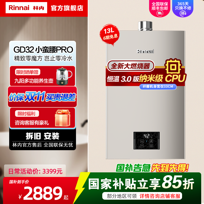 林内(Rinnai)小蛮腰PRO系列 13升燃气热水器 13GD32恒温天然气强排家用gd31防冻防风