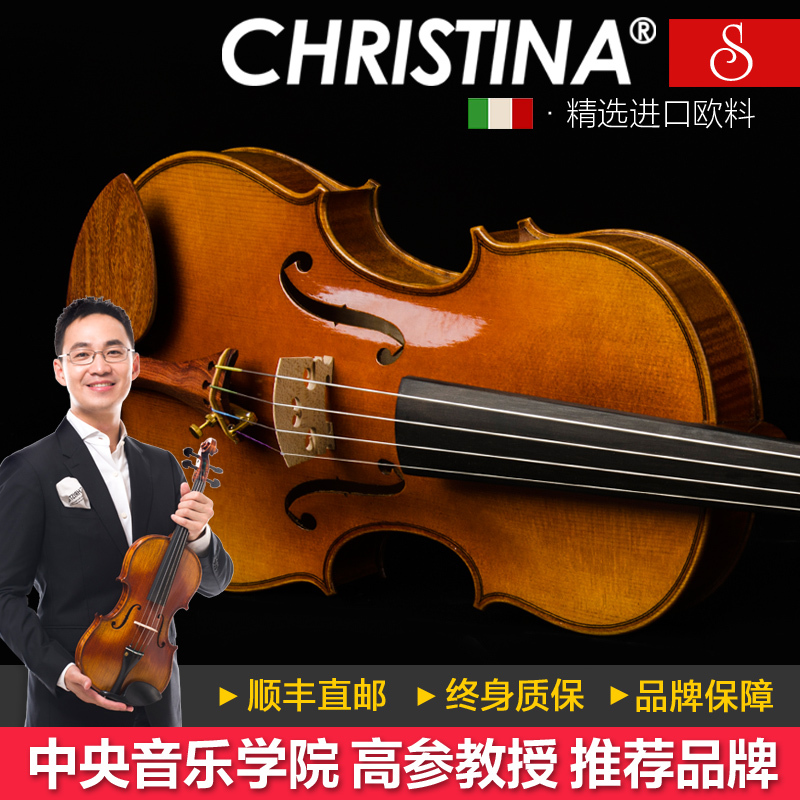 克莉丝蒂娜S500G进口欧料小提琴专业级考级演奏级手工小提琴