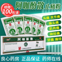 [1盒装]南国 阿咖酚散 100包 头痛粉头疼粉感冒发热头疼关节痛止疼药 牙痛 关节痛 神经偏头痛 缓解头疼 痛经