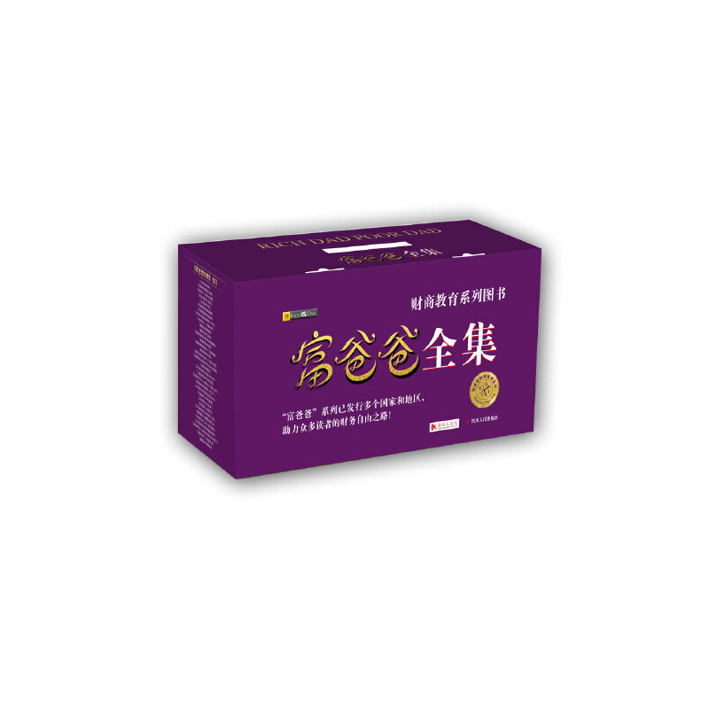 天星 富爸爸全集(33本套)