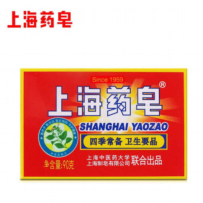 上海药皂90G肥皂洗手沐浴洗澡香皂老牌国货 家居儿童卫生洗手皂(90g×72块/箱,整箱发货,低于起订量不发货)