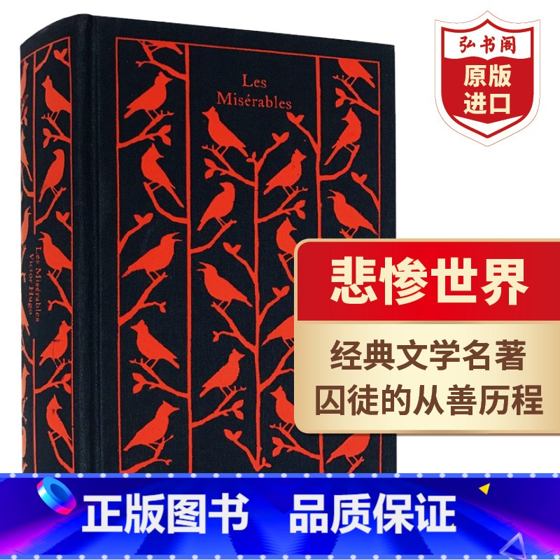 [正版]悲惨世界 英文原版 Les Miserables 雨果Victor Hugo 世界经典文学名著 影视原著小说高清大图