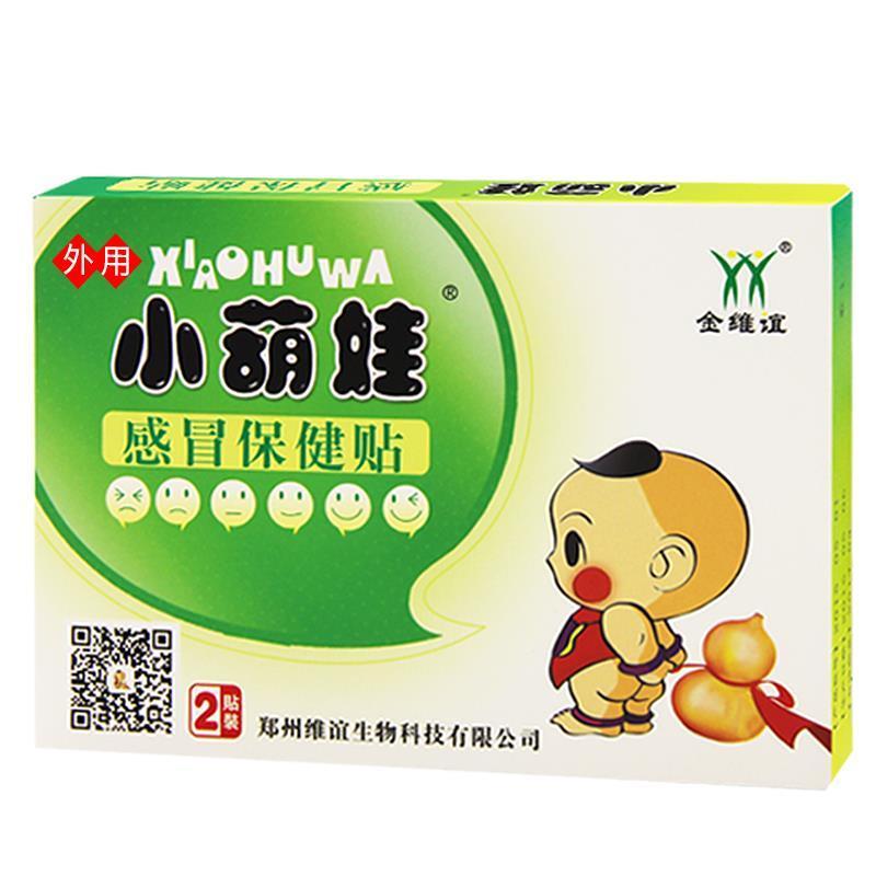 买四送一 金维谊小葫娃小萌娃感冒保健贴