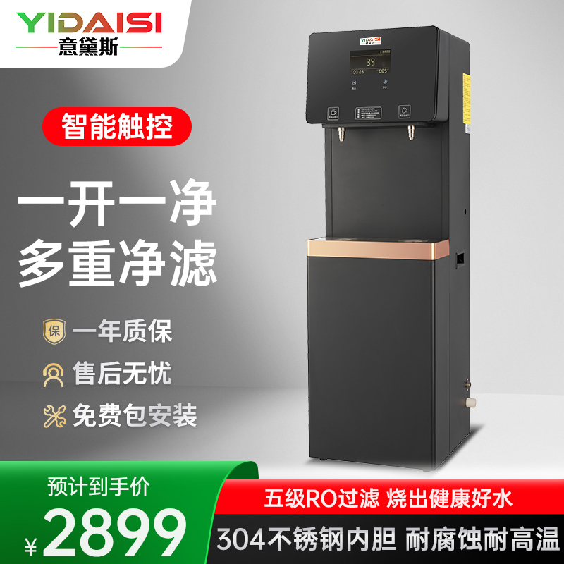 意黛斯(YIDAISI)商用开水器 智能直饮水机办公室学校工厂医院大容量五级RO反渗透净水器 一开一净 YDS-YJ-2
