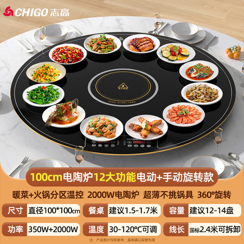 志高(CHIGO)暖菜板家用饭菜保温板恒温全桌火锅智能恒温 触控旋转热菜神器餐桌冷菜速热ZG-DTL100-20(黑色)