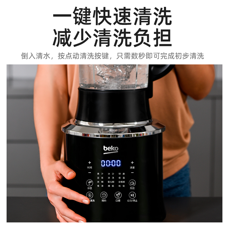 倍科(BEKO)破壁料理机家用多功能料理机全自动加热豆浆机榨汁机辅食机TBV 30108 B