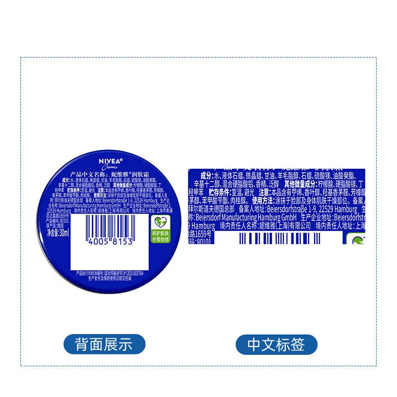 妮维雅(NIVEA)蓝罐多效润肤霜60ml 滋润保湿补水