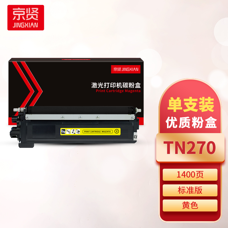 京贤TN270黄色粉盒 适用兄弟HL3040CN/9010CN/MFC9320CW/9120CN一支