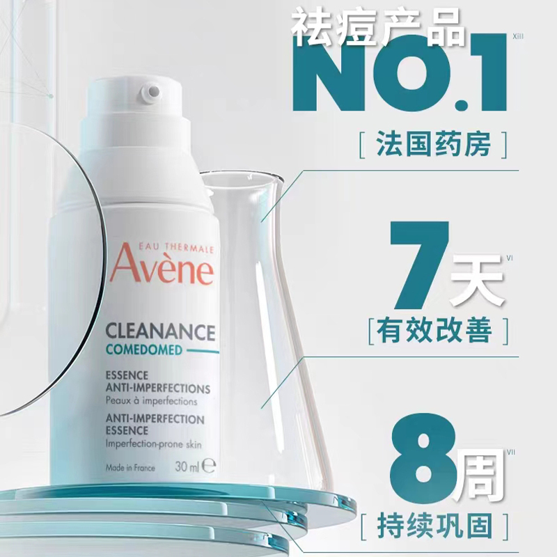 保税-至25.11 AVENE雅漾C位控油舒缓修护祛痘面部护理精华露30ml