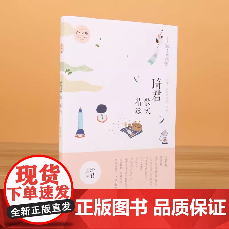 琦君散文精选青少版 名家散文精选 琦君 崇文书局 中小学教辅中小学阅读 课外阅读收录了入选九年义务教育高清大图