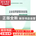 企业信用管理系统实验