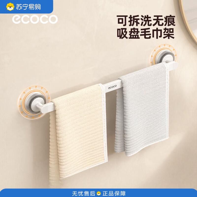 意可可(ecoco)卫生间免打孔挂杆厕所墙上吸盘毛巾架 简约白色
