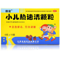 [6盒装]群诺小儿热速清颗粒6g*10袋清热解毒泻火利咽 用于小儿外感发热头痛咽喉肿痛鼻塞流涕咳嗽大便干结