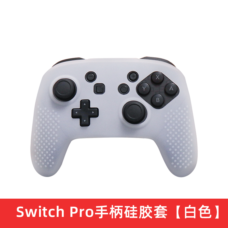 鑫喆任天堂switchpro手柄保护套nspro手柄套pro保护壳柔软硅胶摇杆帽switch收纳包保护盒ns游戏周边配件