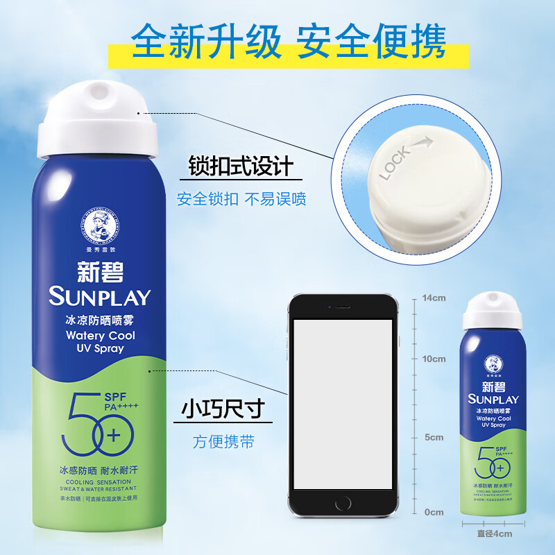 曼秀雷敦新碧冰凉防晒喷雾 100ml 6917246025381高清大图