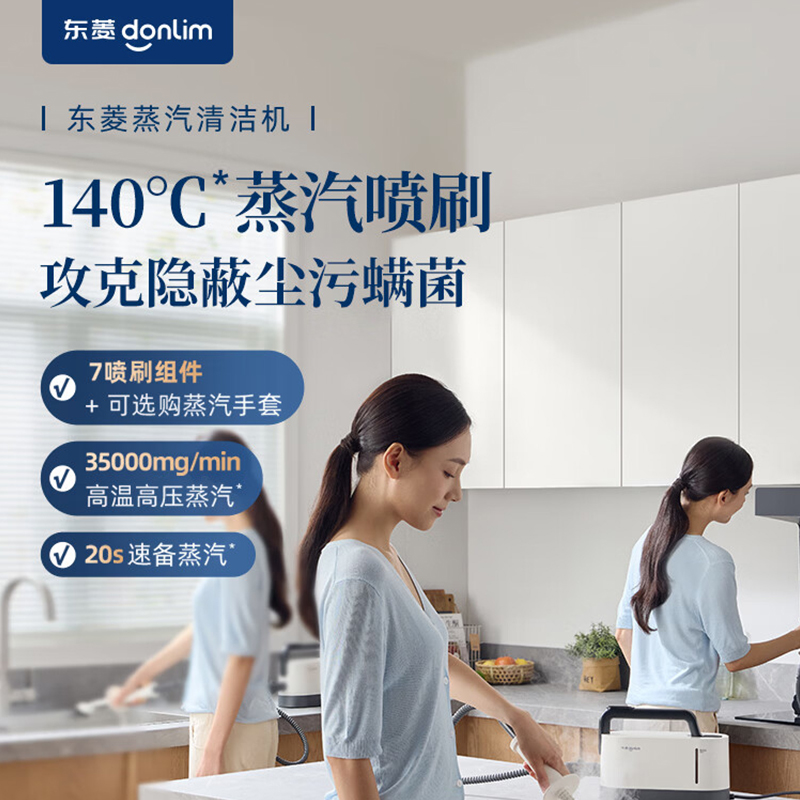 东菱 蒸汽清洁机DL-7940高清大图