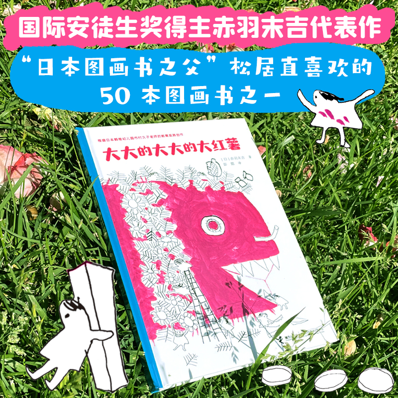 醉染图书大大的大大的大红薯9787544871143高清大图