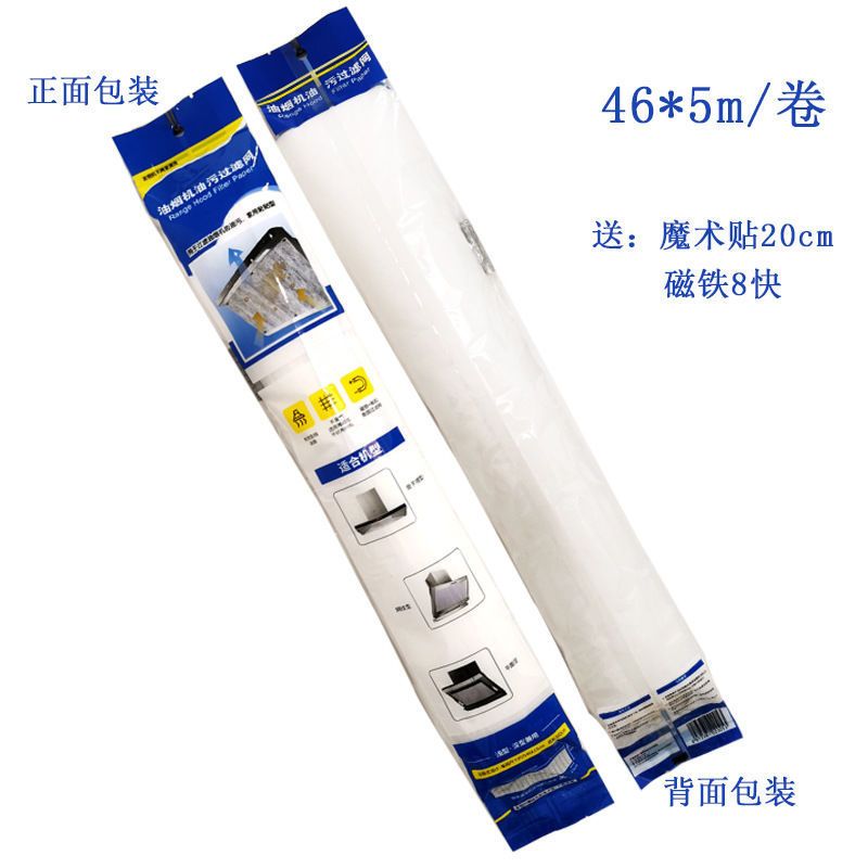 吸油纸防吸油贴纸过滤网油烟机油纸厨房抽油烟机膜分段式|阻燃46cm一卷5米送魔术贴加磁铁