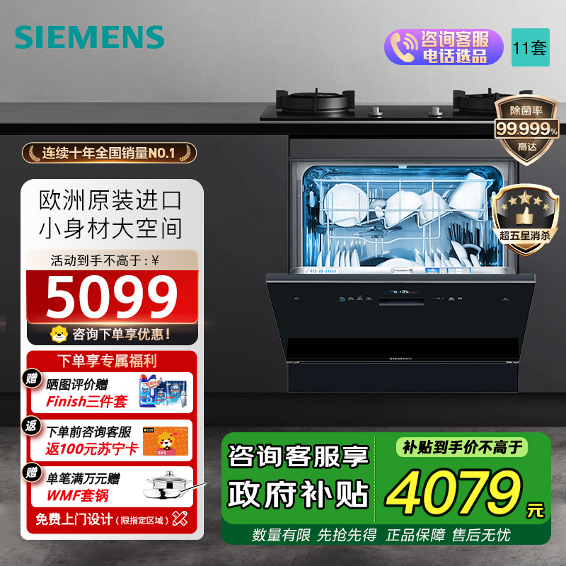 西门子(SIEMENS) 洗碗机嵌入式原装进口家用全自动洗碗机高温除菌烘干11套 SC454B01BC