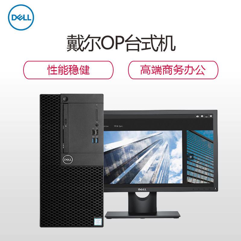 戴尔(DELL)Optiplex3080MT 21.5英寸商用台式机电脑整机全套 定制(i3-10100 4GB 1TB DVDRW win10)商用办公 家用娱乐 性价比机