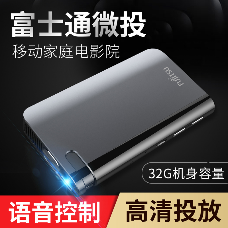 富士通(FUJITSU) FA200微型投影仪手持家用高清便携小型无线微投WIFI智能迷你手机投影机影院剧场 灰色