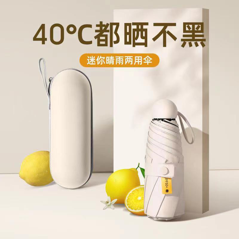 艾逸瑶选 晴悦系列钢骨玻纤五折胶囊伞 YS-1841 便携折叠雨伞两用男女通用学生折叠伞!高清大图