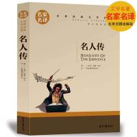 [选5本30元]名人传书正版 罗曼罗兰 含贝多芬传 三四五六年级小学生无删减原著 初中学生课外书 世界名著小说文学