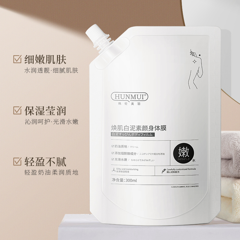 韩伦美羽焕肌白泥素颜身体膜官方旗舰店全身美嫩白身体乳5袋装3076