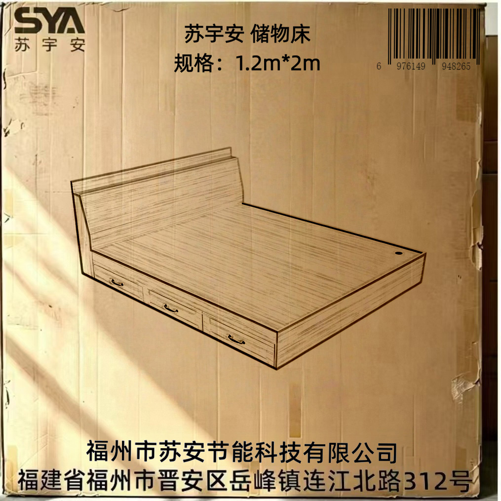 苏宇安 储物床 1.2m*2m 张高清大图