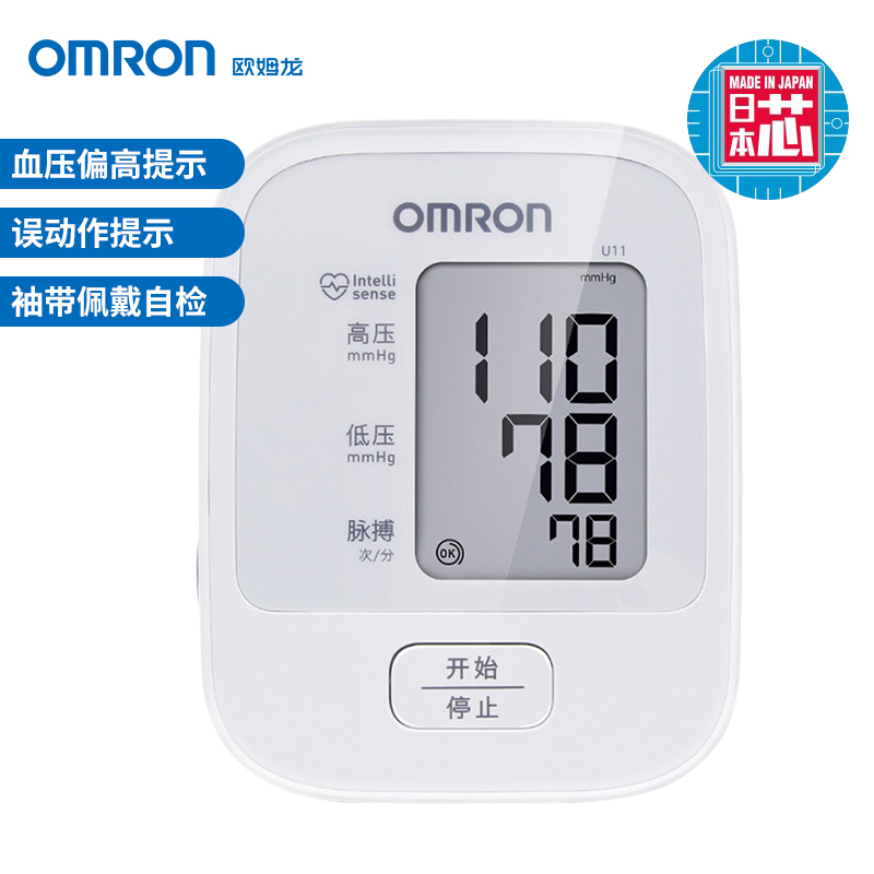 欧姆龙(OMRON)电子血压计 U11 上臂式家用智能加压 全自动测量血压仪 老人家用测量仪器高清大图
