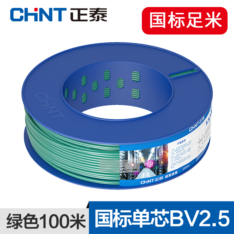 正泰电线国标家装单股铜线硬线BV1.5/2.5/4/6平方铜照明电工电线 BV单芯硬线家用电线家用电缆电源线
