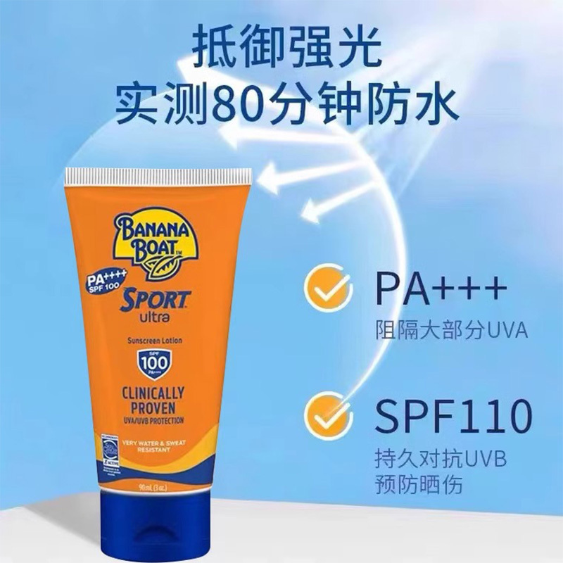 Banana Boat/香蕉船香蕉船水感防晒霜敏感肌防晒轻薄不油腻SPF100++++