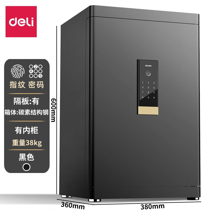 得力4113密码指纹保险柜 高60cm黑色 电子密码指纹保险柜家用办公保险箱小型入墙防盗保管箱