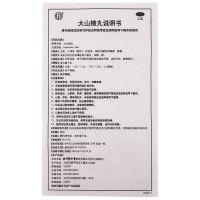 同仁堂 大山楂丸 9g*10丸 胃肠用药 丸剂 食欲不振 消化不良 脘腹胀闷