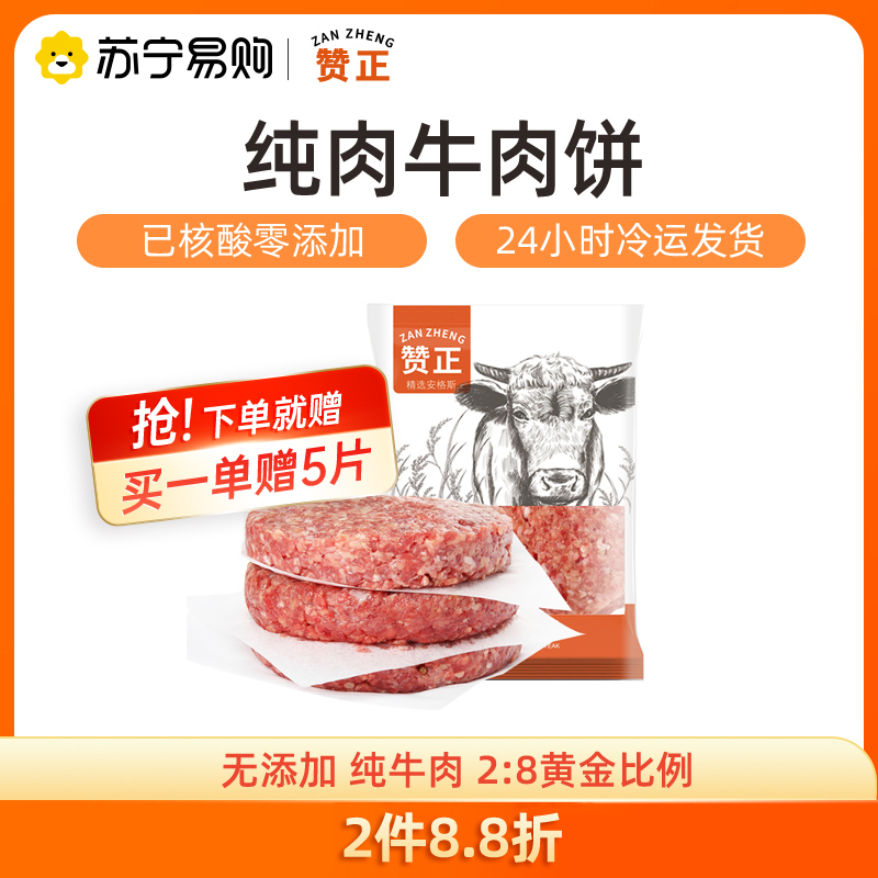 赞正安格斯汉堡牛肉饼100g*10片纯肉无添加谷饲牛肉儿童牛排肉饼汉堡肉