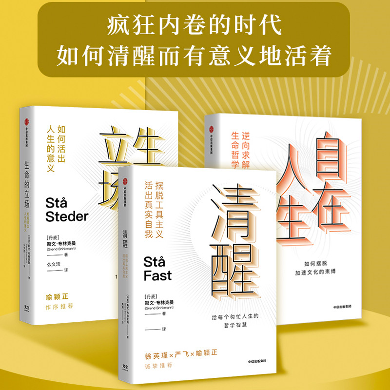 醉染图书自在人生三本套9787521748086高清大图