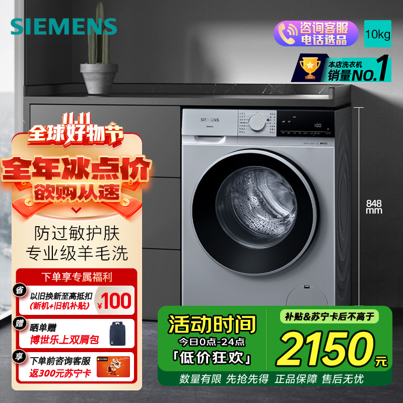 西门子 无界系列 10公斤全自动变频滚筒洗衣机家用 智能除渍 防过敏程序 除菌液洗 支持国家补贴 WG52E1U80W