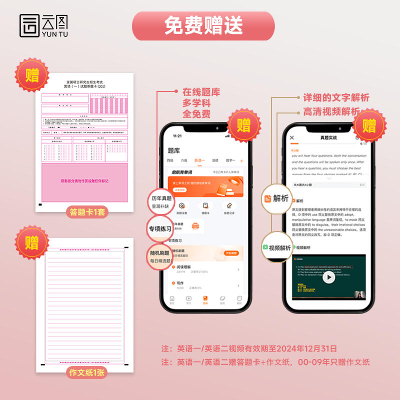[英二]2025历年真题实战(10-24年)时代云图 [正版]2025考研真题实战英语一/二历年真题考研数学一二三真