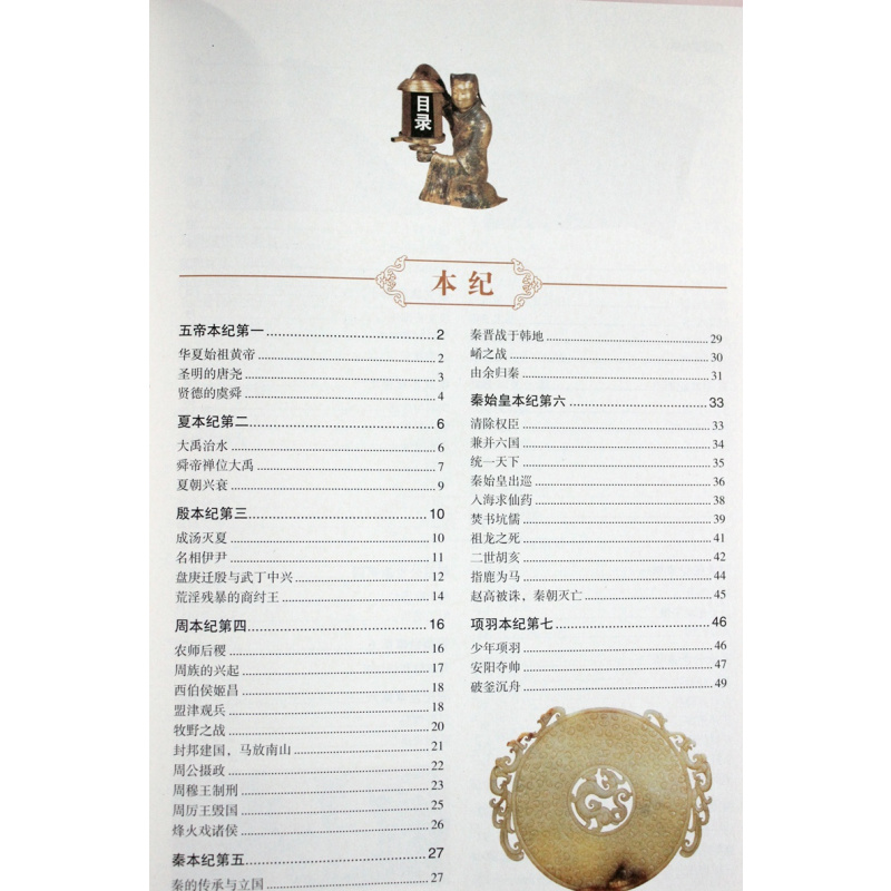 [正版] 史记故事 全彩白金版 青少年版学生版 史记白话文 中国历史通史 青少年历史故事书 中华上下五千年 彩图精装国学