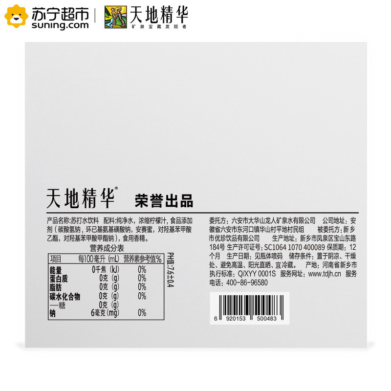 天地精华苏打水350ml*15瓶