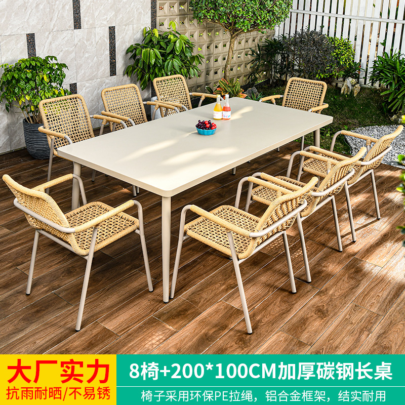 户外桌椅庭院花园北欧拉绳藤编椅室外露天别墅家用休闲外摆餐桌椅 8椅+200CM加厚碳钢长桌