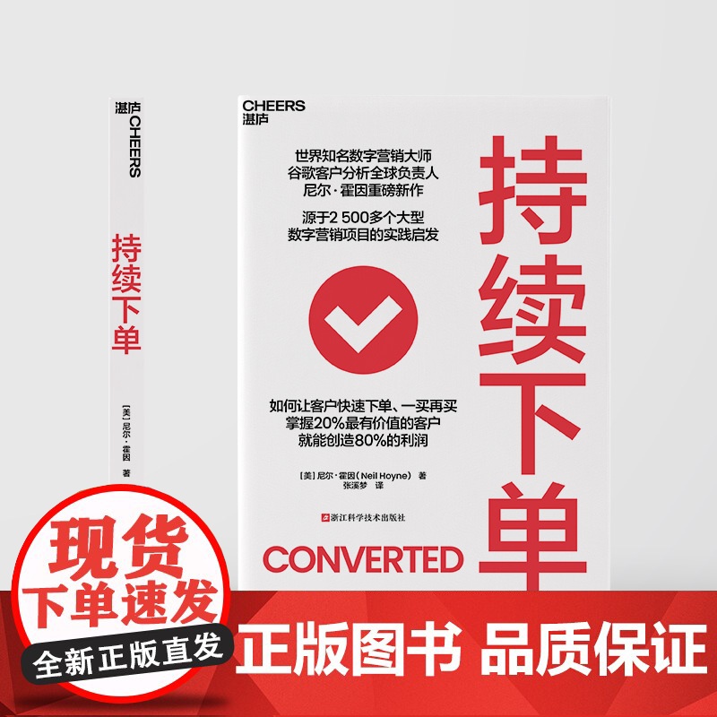 [央视网]持续 源自2500多个大型数字营销项目的启发 让客户不断 掌握20%的高价值顾客 获得80%的利润 S高清大图