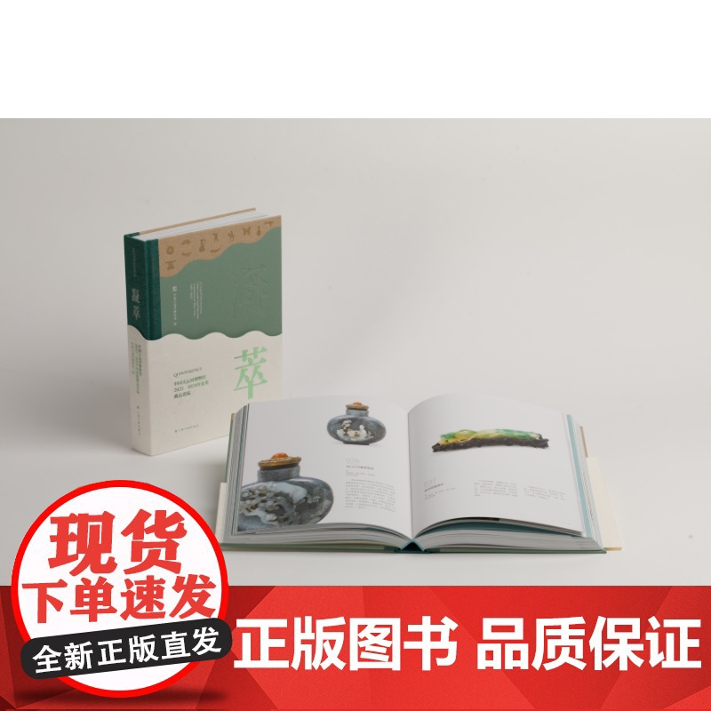 凝萃 中国大运河博物馆2022-2024年征集藏品选编 中国大运河博物馆编 上海书画出版社 艺术收藏鉴赏类 正版图书籍包高清大图