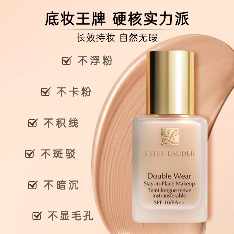 雅诗兰黛DW持妆粉底液66#1C1 30ml高清大图
