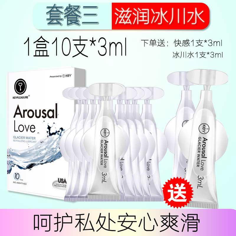 吉祥小炮女用品人体润滑油私处免洗液剂房事夫妻袋装小包装便携一次性小瓶 [冰川水]冰川水水养焕能润滑剂1盒*10支+1支快